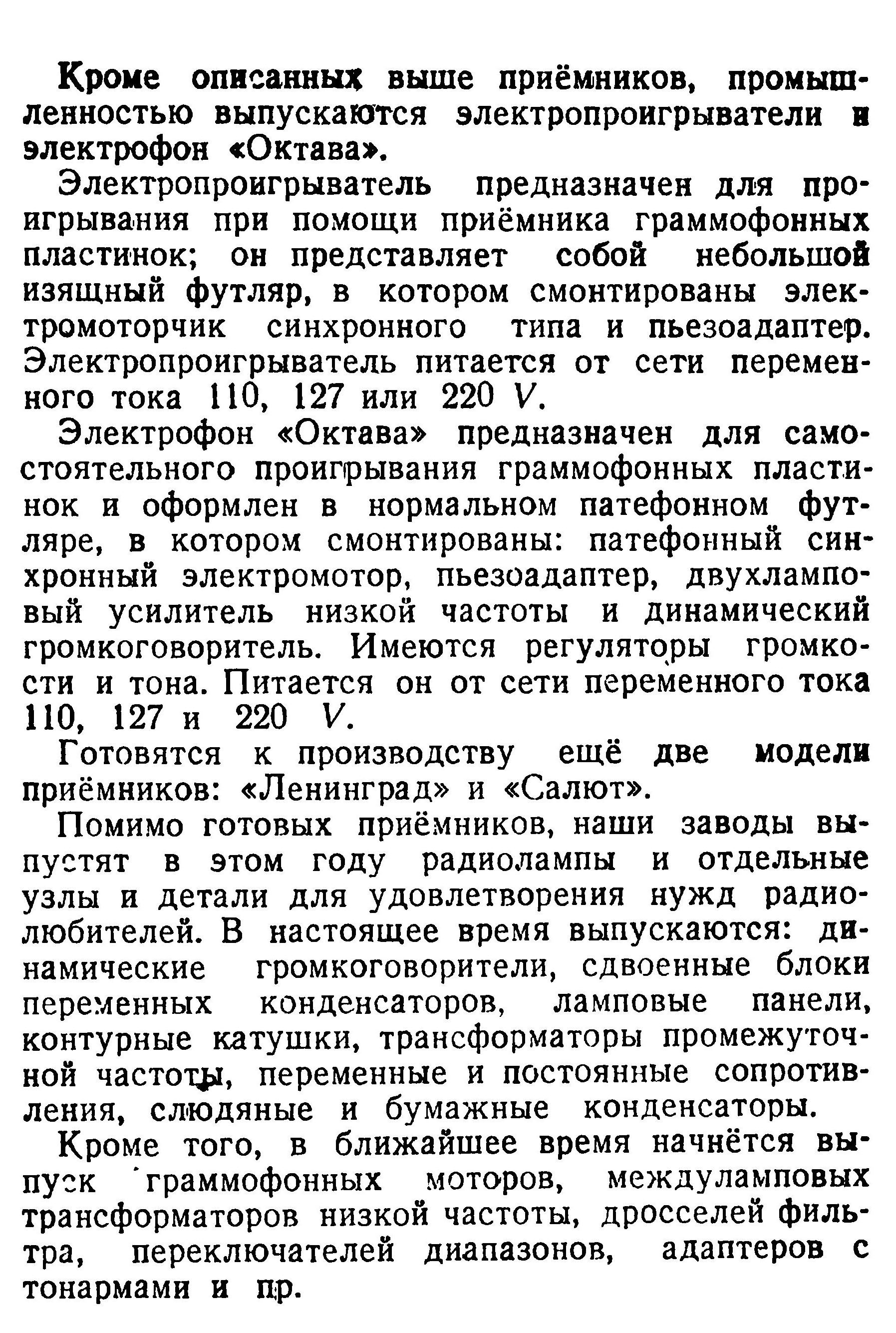 ЧТО ДАСТ наша радиопромышленнонсть в 1946 г.