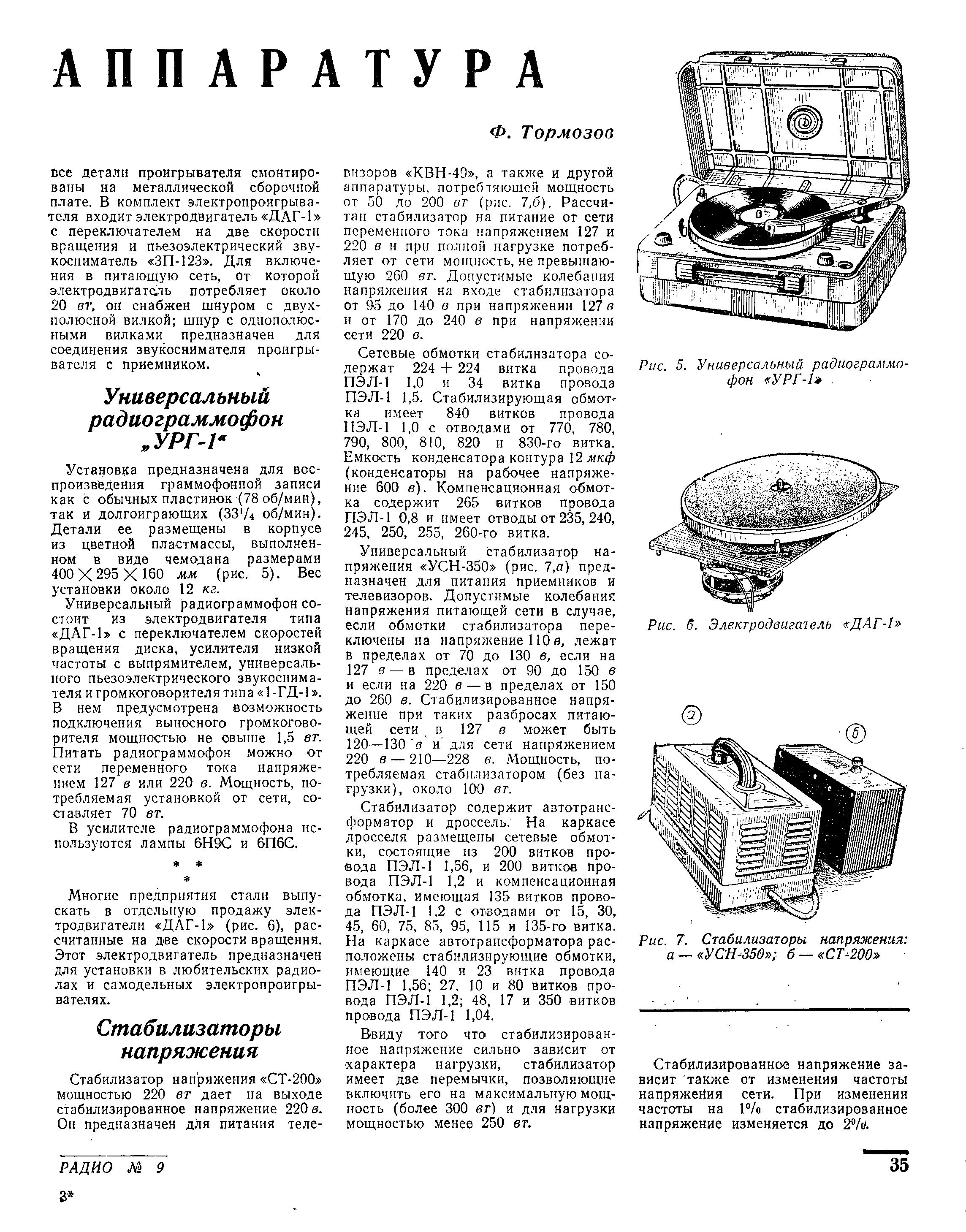 НОВАЯ РАДИО-АППАРАТУРА