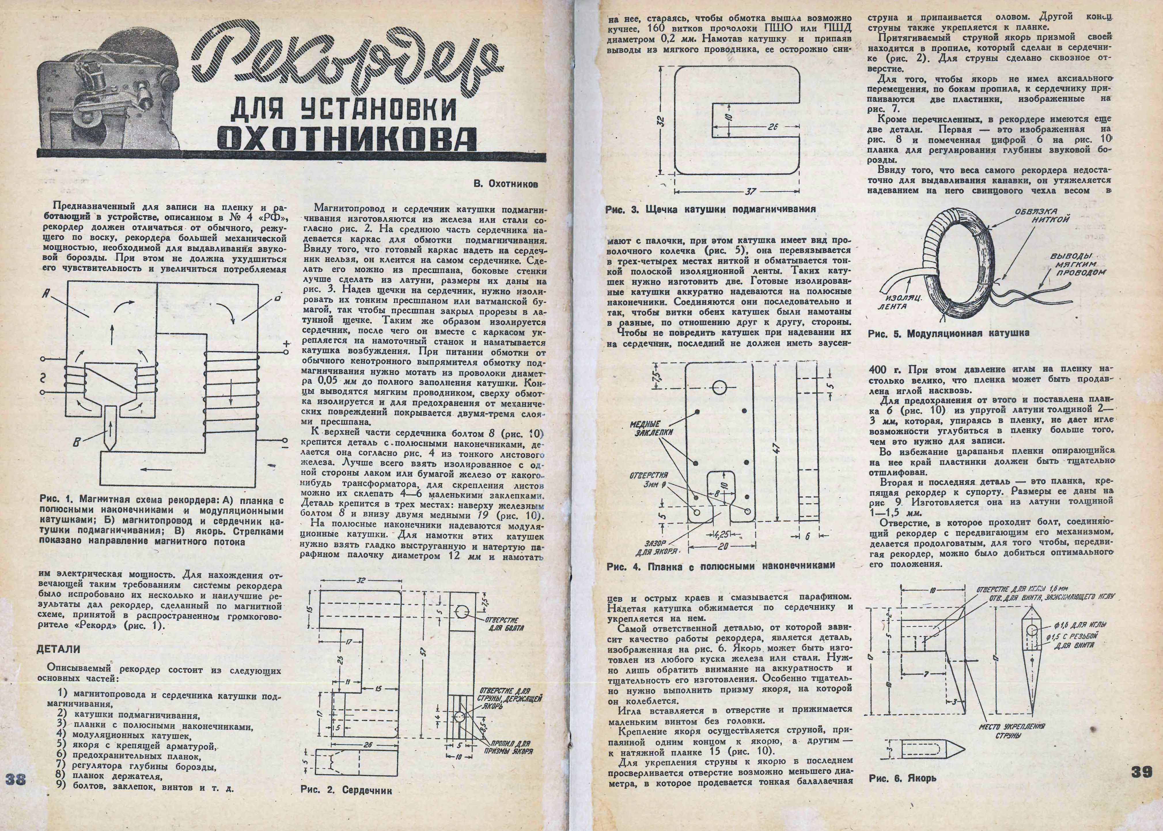 РЕКОРДЕР ДЛЯ УСТАНОВКИ ОХОТНИКОВА. ВОЛЮМКОНТРОЛЬ К АДАПТЕРУ