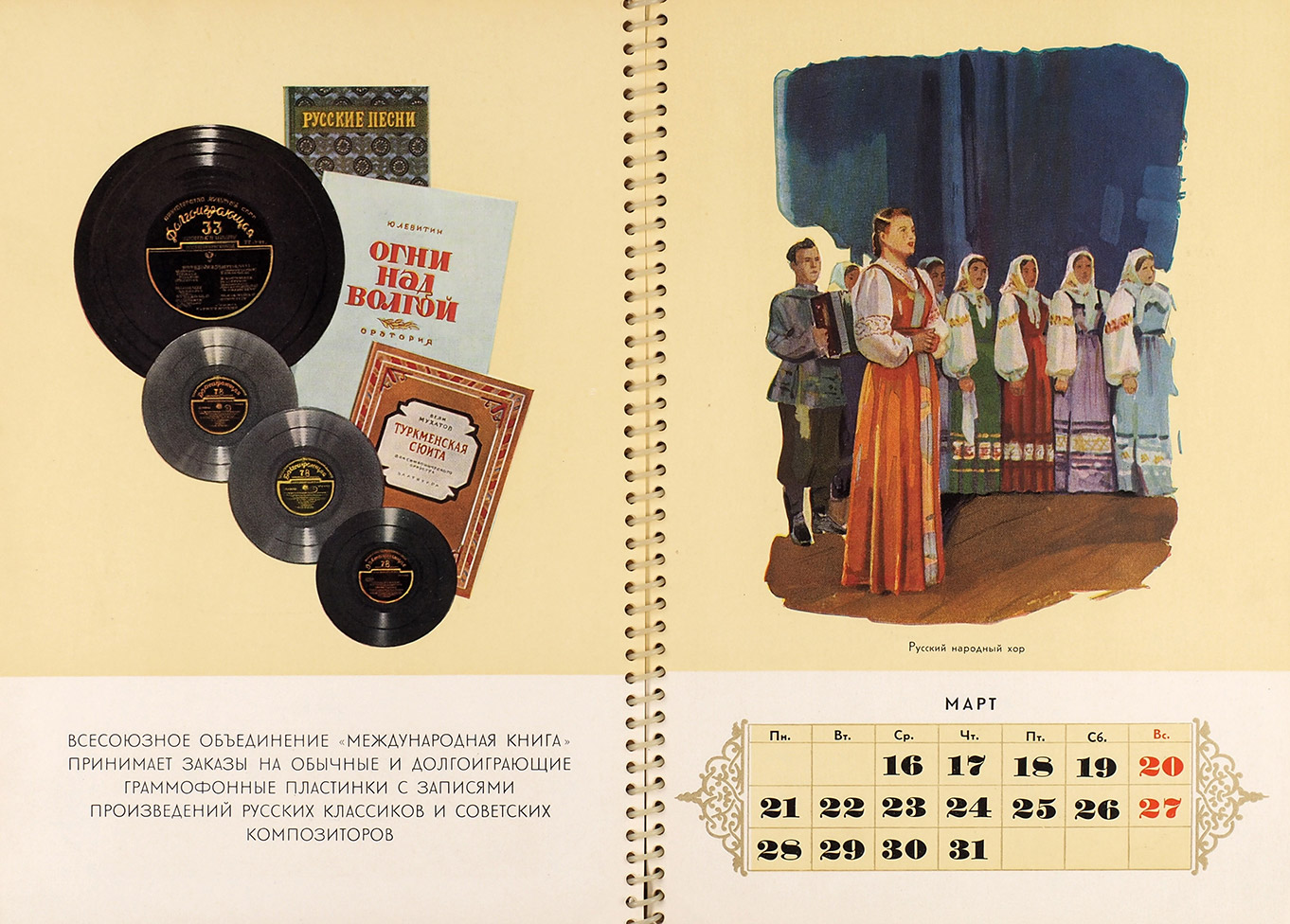 Календарь Всесоюзного объединения «Международная книга» на 1955 год
[фрагмент]