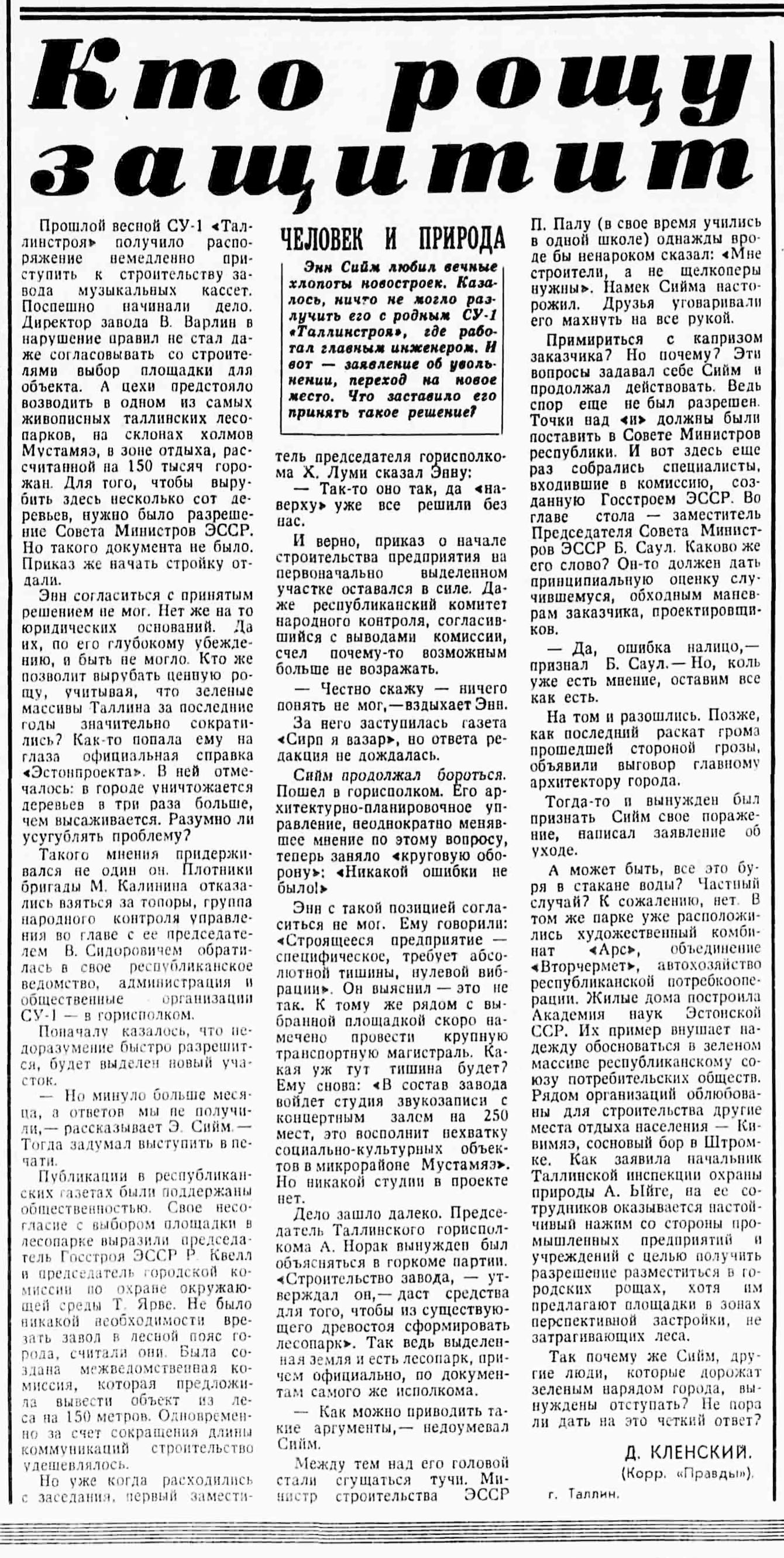 Кто рощу защитит