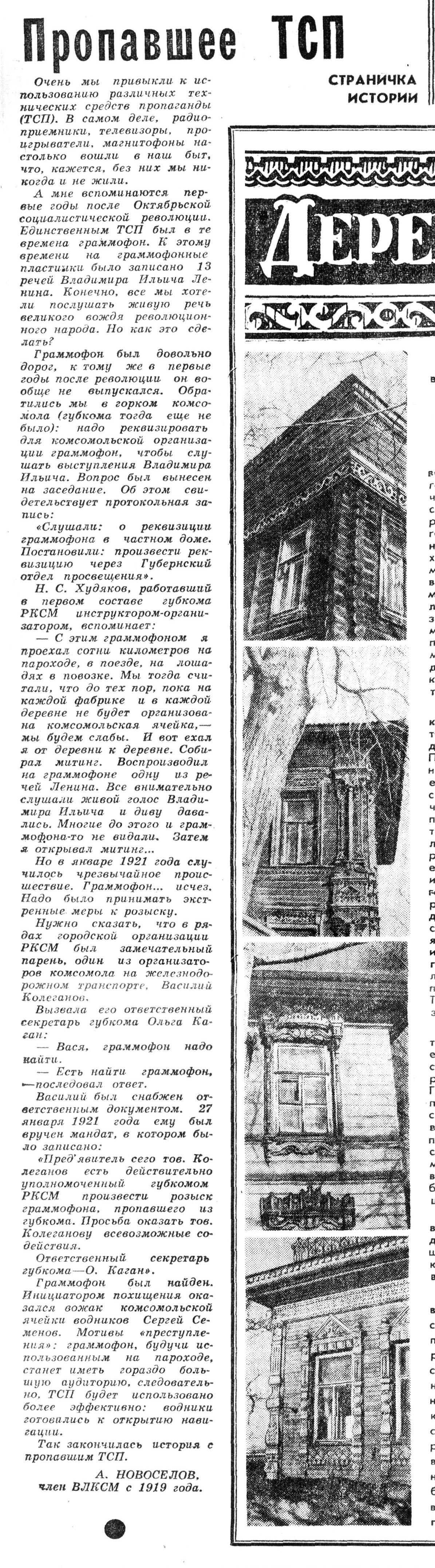 Пропавшее ТСП. Страничка истории