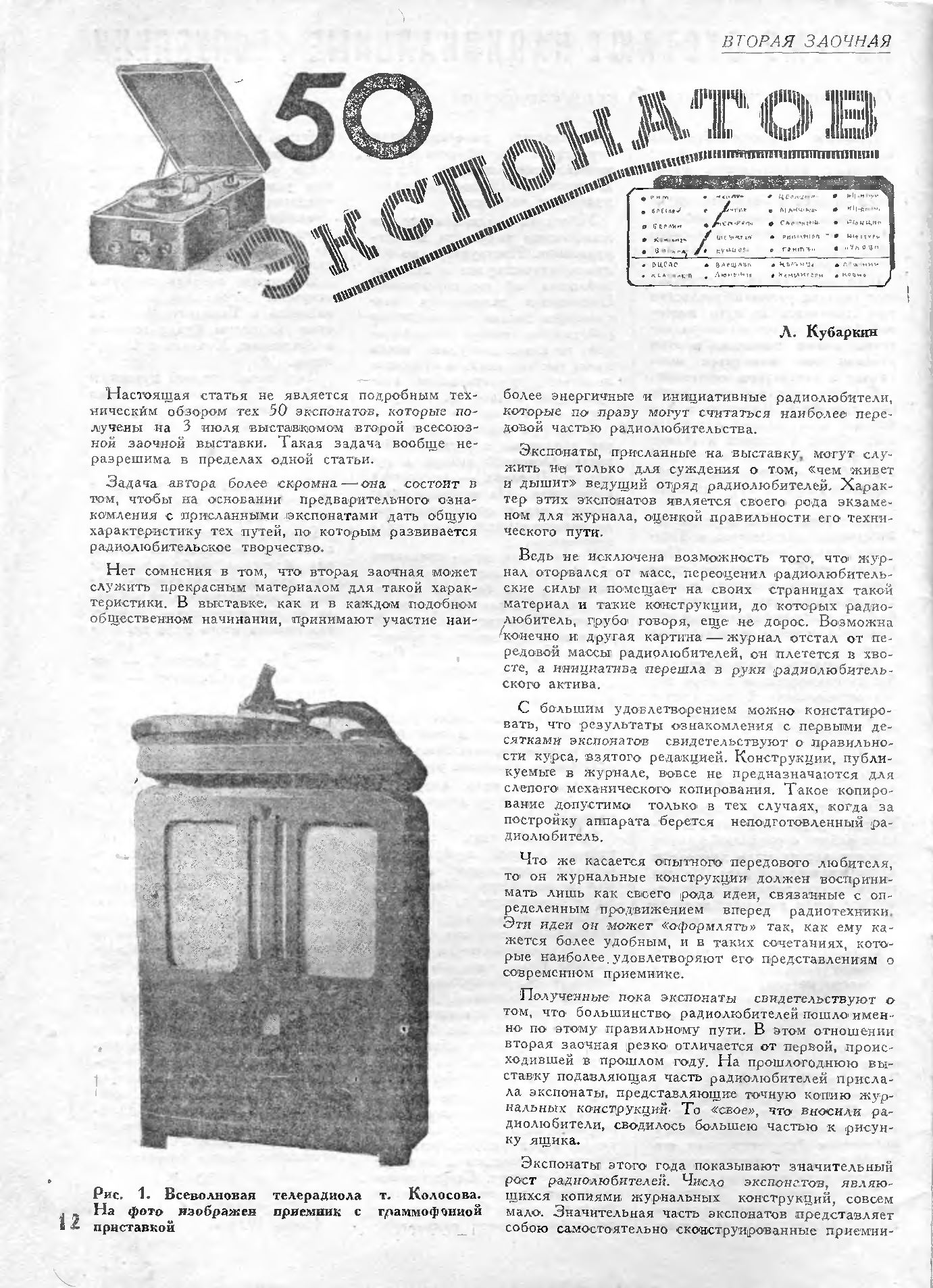 50 ЭКСПОНАТОВ