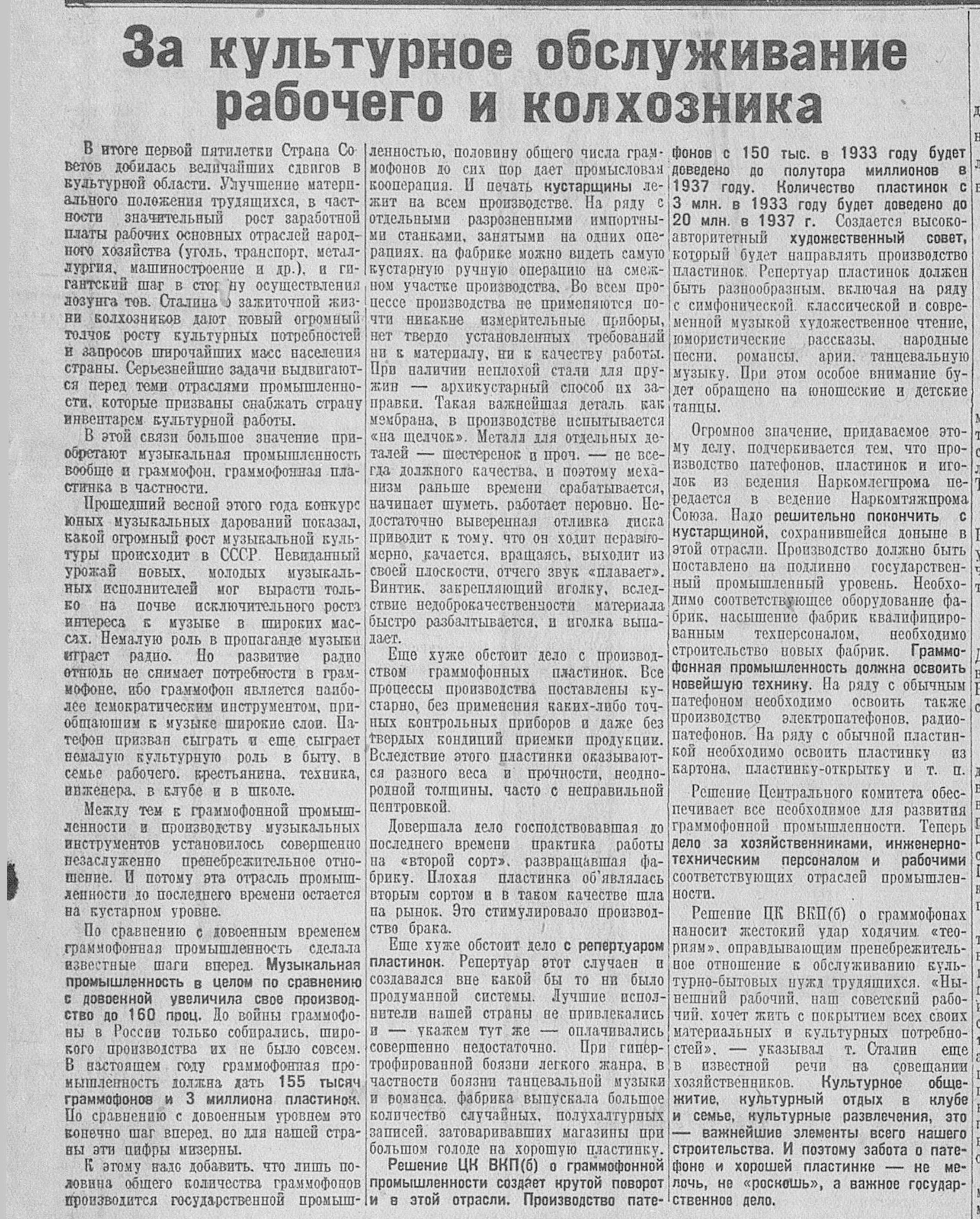 За культурное обслуживание рабочего и колхозника