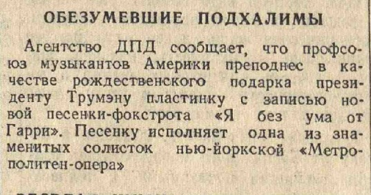 Обезумившие подхалимы