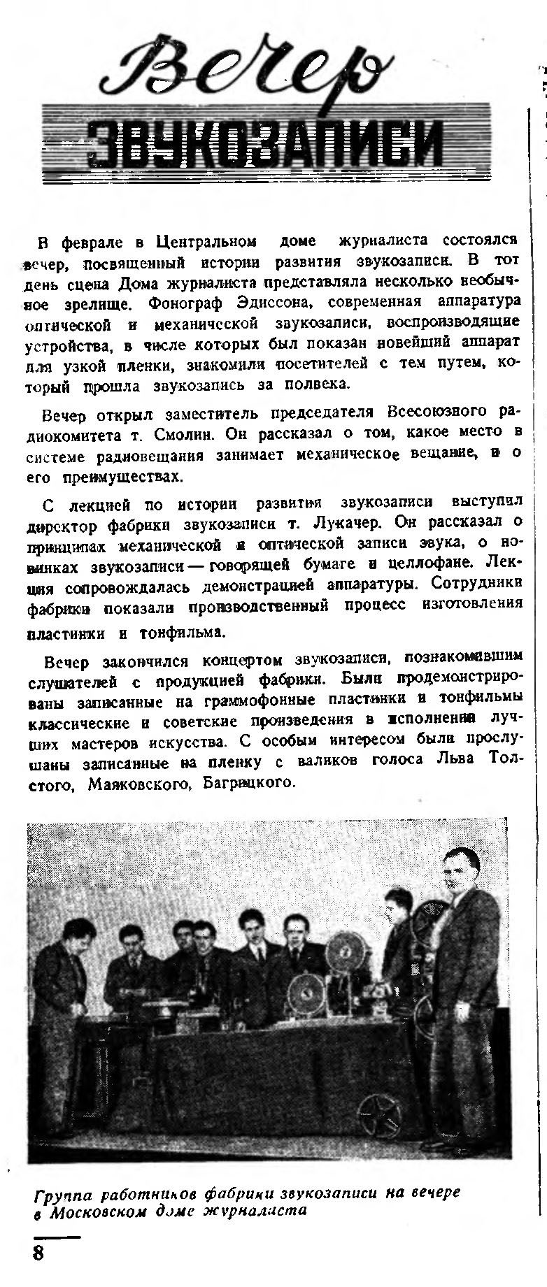 Вечер ЗВУКОЗАПИСИ