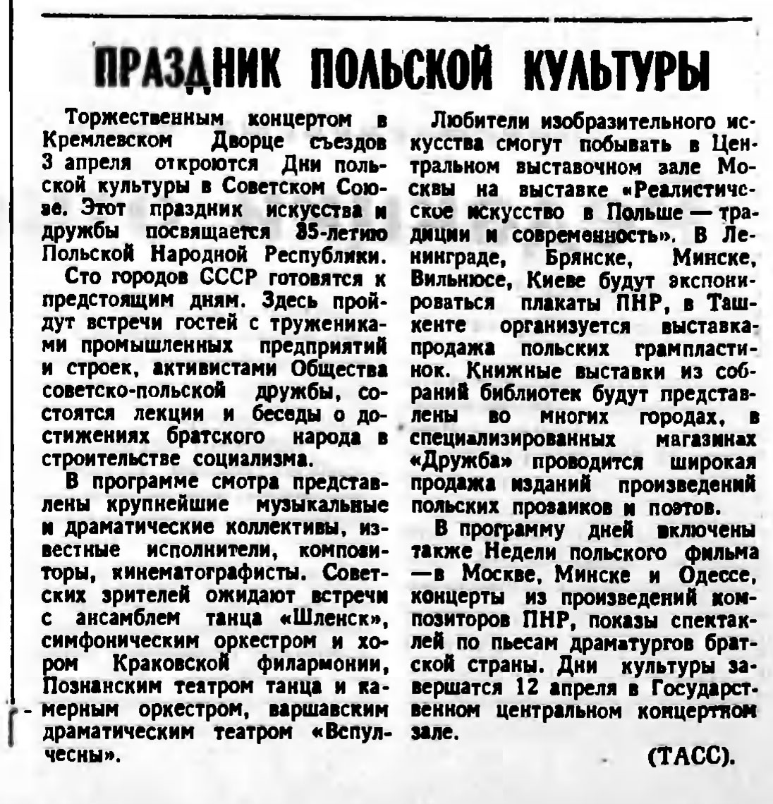ПРАЗДНИК ПОЛЬСКОЙ КУЛЬТУРЫ